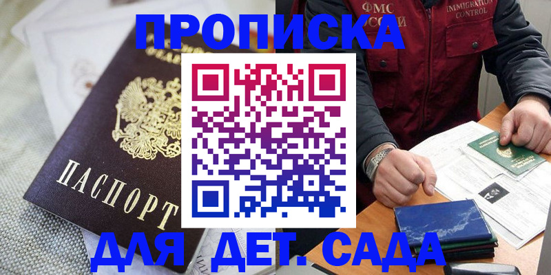 прописка для работы в Мариинском Посаде